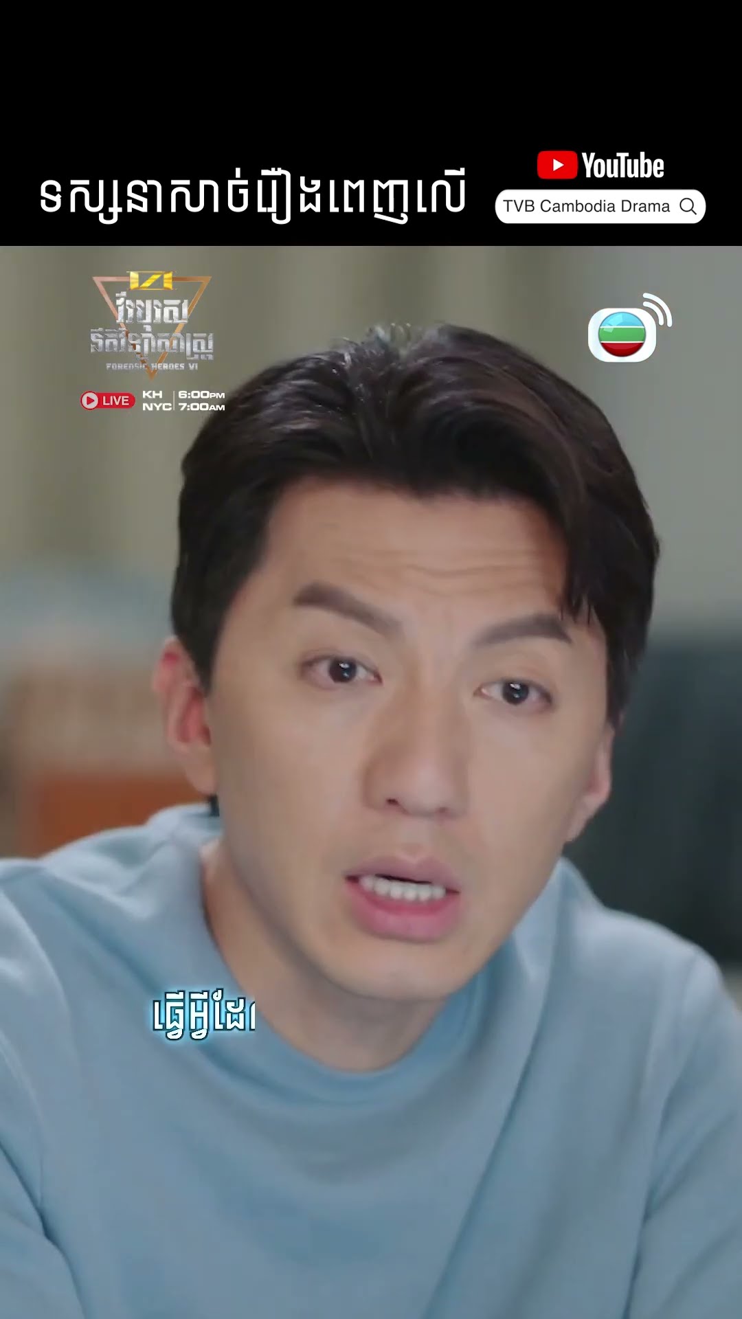 #Short #TVB #វីរបុរសនីតិវិទ្យាសាស្រ្តវគ្គ6 #ForensicHeroes6 #tvbcambodiadrama #shortsfeed #Cdrama